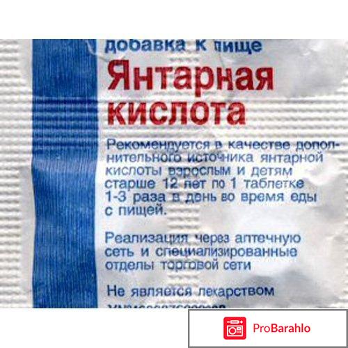 Янтарная кислота для похудения как принимать 