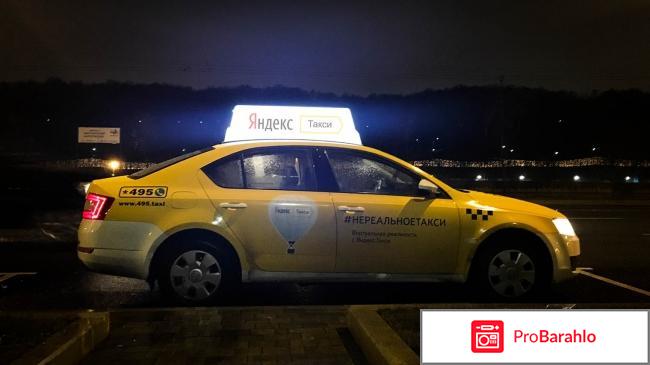 Яндекс такси москва телефон отрицательные отзывы