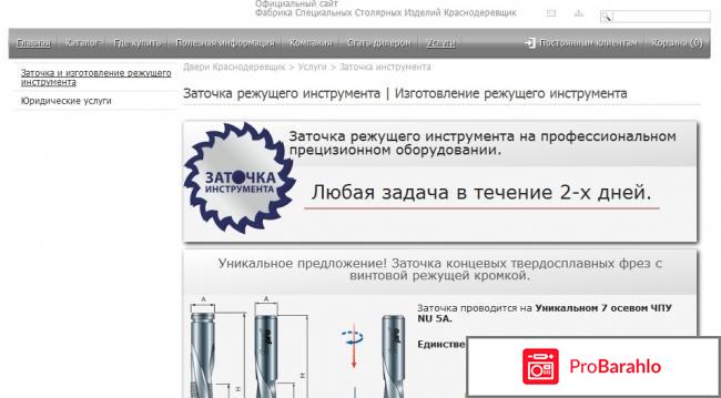 Двери краснодеревщик официальный сайт отрицательные отзывы