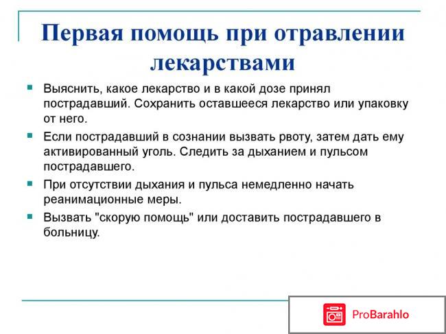 Первая помощь при отравлении лекарственными препаратами 