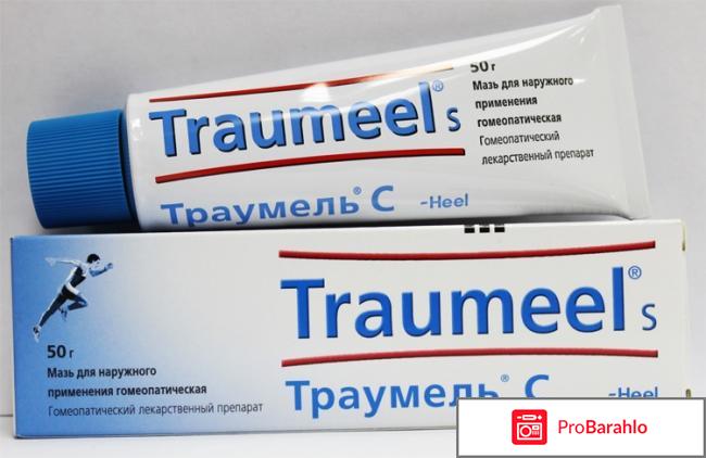 Траумель гель отзывы отрицательные отзывы