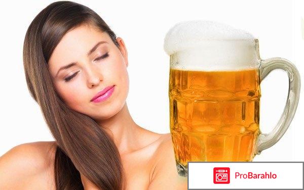 Пиво для волос отзывы обман