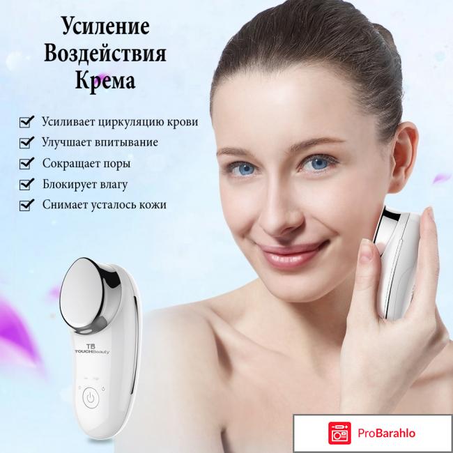 Touchbeauty Прибор для омоложения кожи TB-1681 отрицательные отзывы