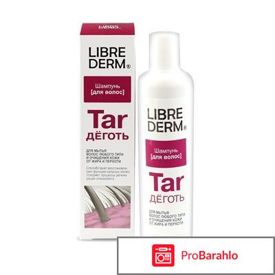 Либридерм шампунь деготь отзывы отрицательные отзывы