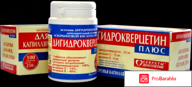 Дигидрокверцетин отрицательные отзывы отрицательные отзывы