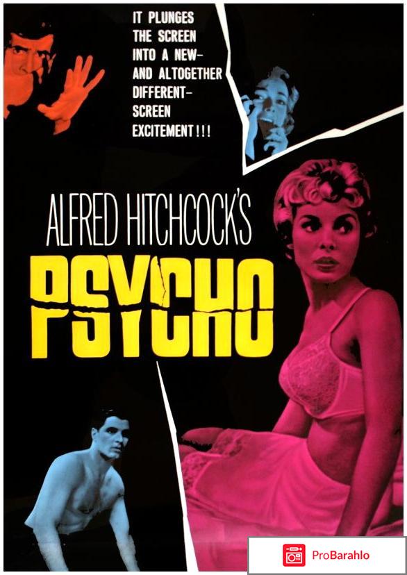 Психо обман