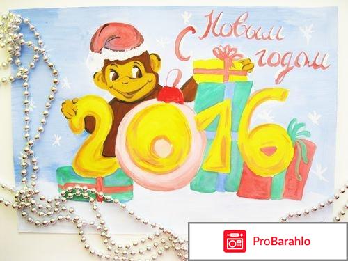 Плакаты к новому году 2016 отрицательные отзывы