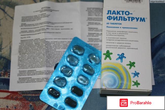 Лактофильтрум отзывы от прыщей фото обман