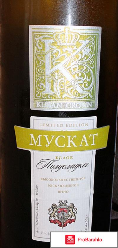 Вино Кубанская Корона Мускат (Белое полусладкое) 