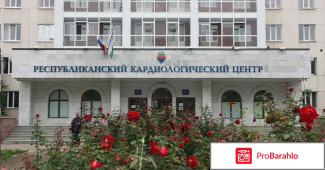 Государственное бюджетное учреждение здравоохранения Республиканский кардиологический центр 