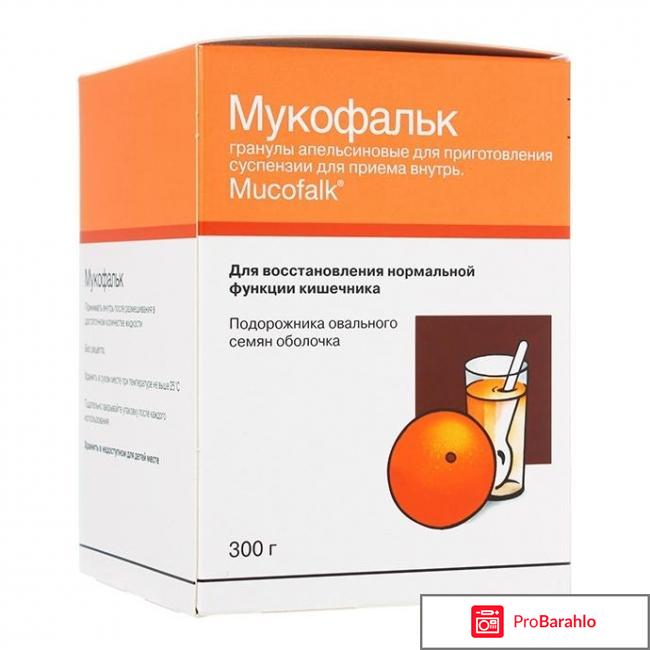 Мукофальк инструкция отзывы отрицательные отзывы