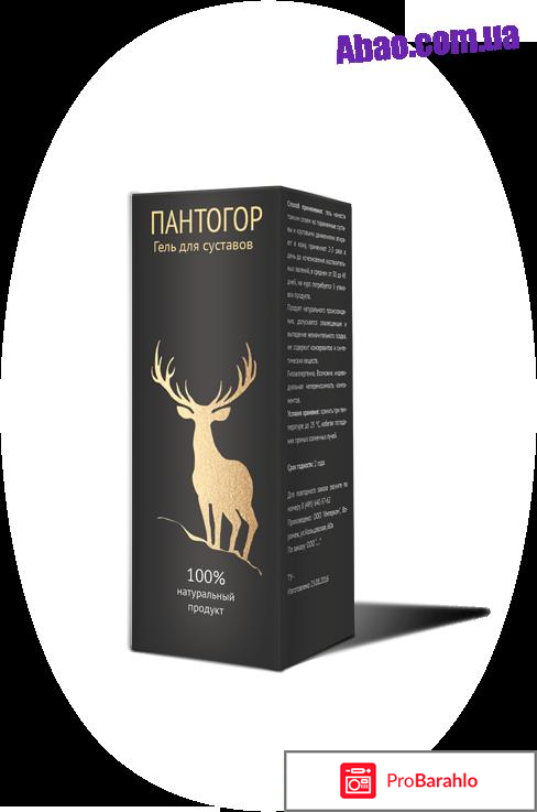 Пантогор гель для суставов купить в воронеже отрицательные отзывы