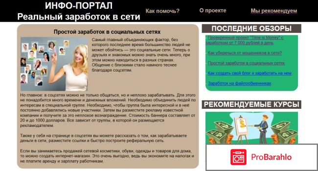 Закрытая платформа Time is Money – сервис массовых рассылок отзывы владельцев