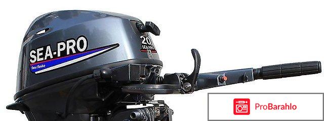 Sea pro отзывы владельцев 