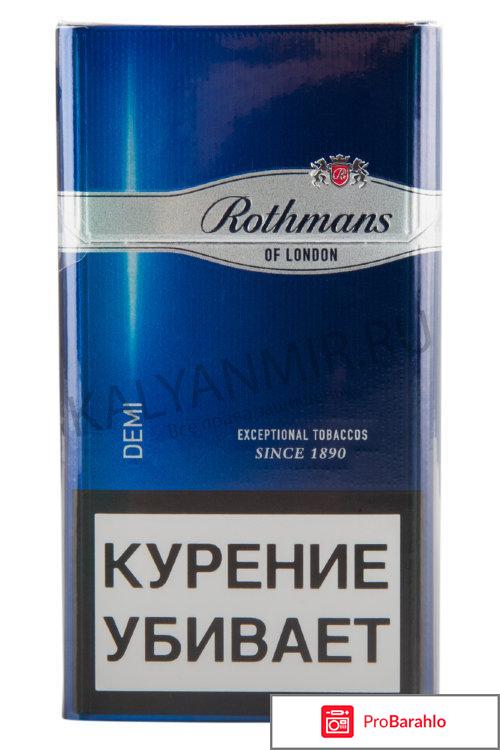 Ротманс деми 