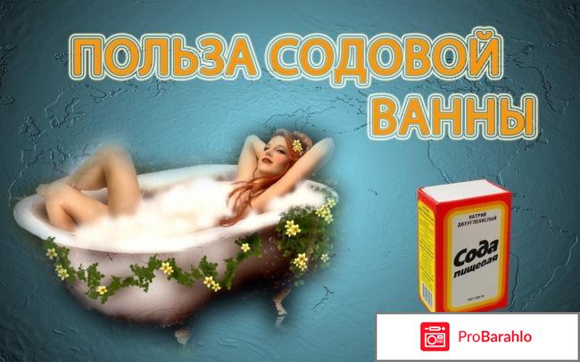 Похудение с помощью соды отзывы 