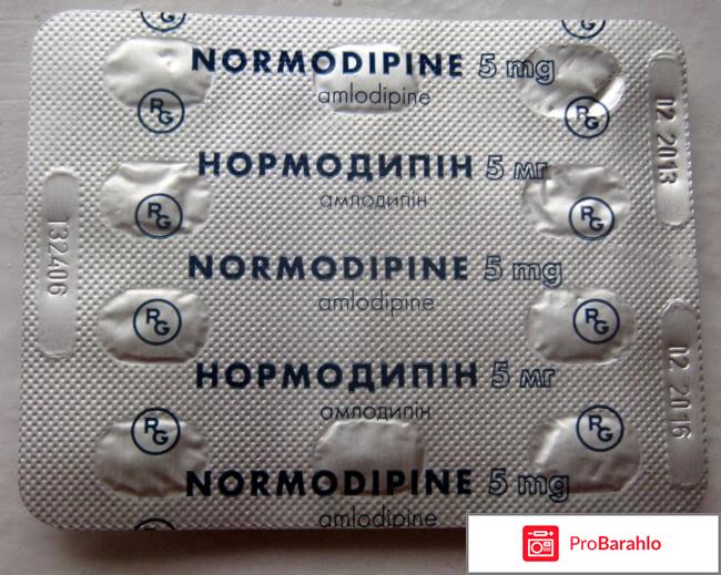 Нормодипин 