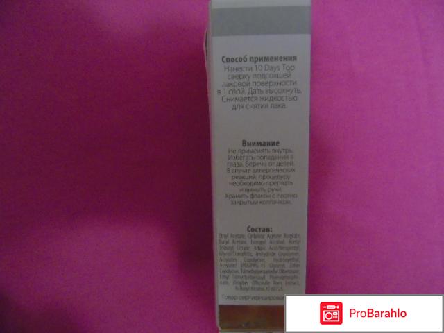 Суперстойкая защита маникюра / 10 Days Top обман
