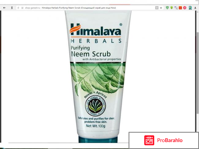 Скраб Purifying Neem Scrub Himalaya Herbals обман