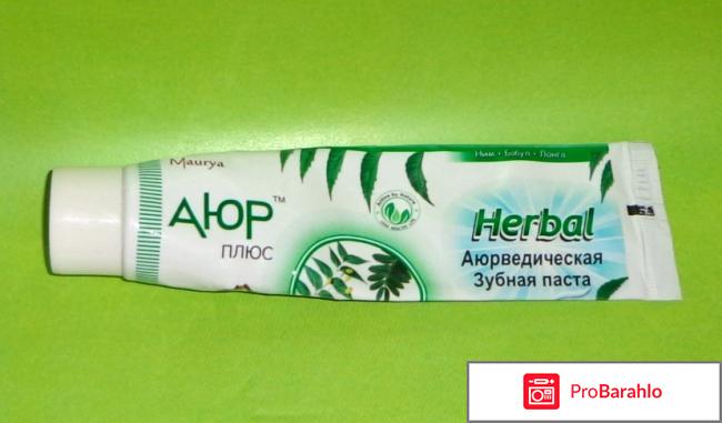 Зубная паста Аюр Плюс Herbal отрицательные отзывы