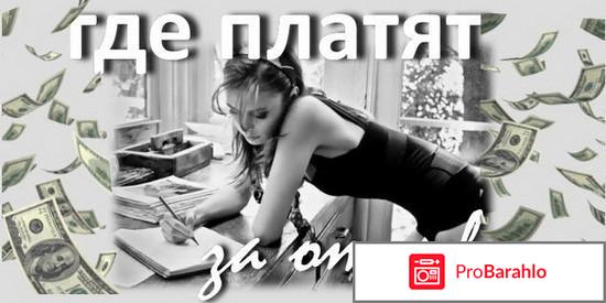 Сайты где платят за отзывы отрицательные отзывы