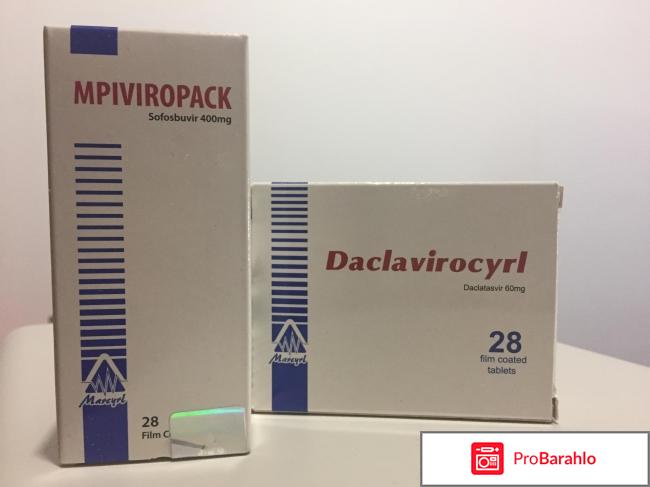 Daclavirocyrl (Даклавироцирл) реальные отзывы