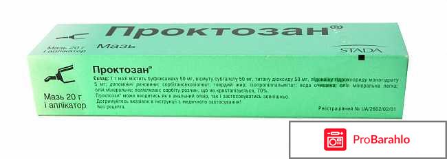 Проктозан мазь отзывы отрицательные отзывы