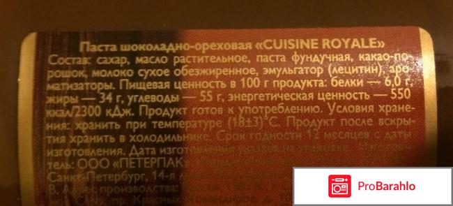 Шоколадно-ореховая паста