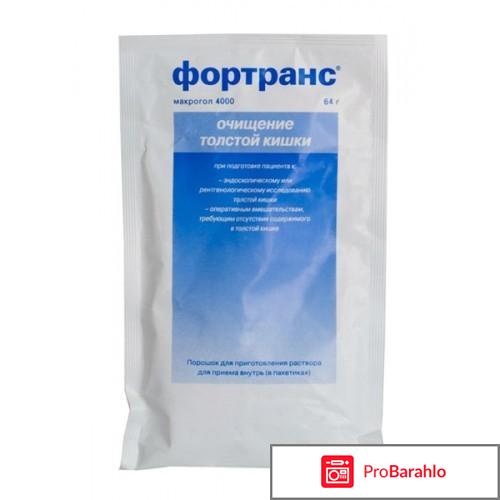 Фортранс отзывы очищение кишечника отрицательные отзывы