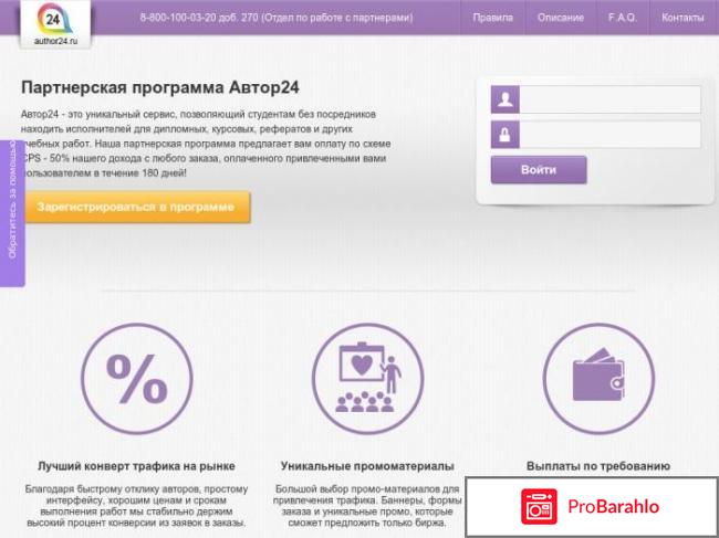 Интернет-биржа Автор 24 (author24.ru) обман
