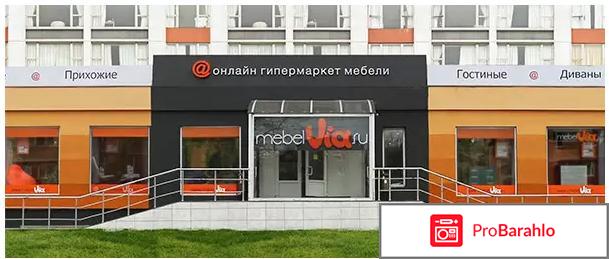 Mebelvia ru интернет магазин мебели обман