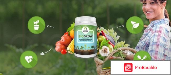 Biogrow удобрение отрицательные отзывы отрицательные отзывы