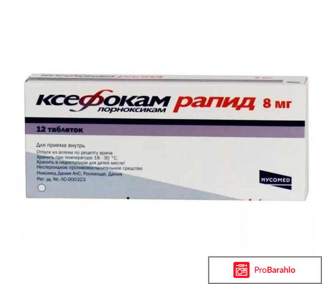 Ксефокам инструкция по применению цена отзывы реальные отзывы
