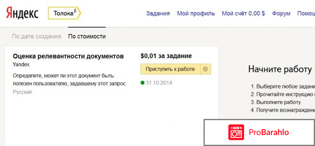 Сайт Яндекс.Толока toloka.yandex.ru отрицательные отзывы