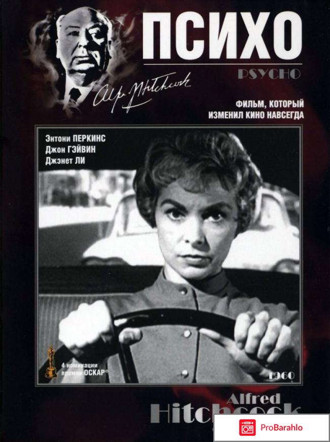 Психо 