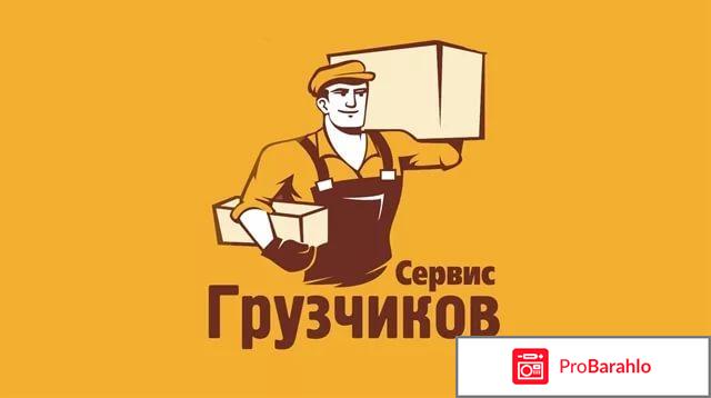 Грузчиков-Сервис 