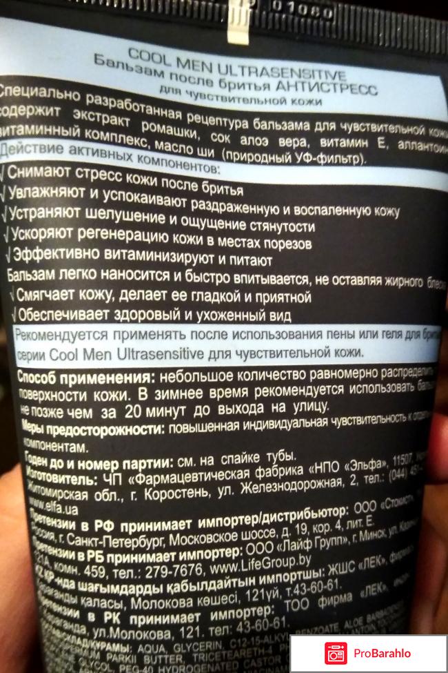 Бальзам после бритья НПО Эльфа Cool Men Антистресс обман