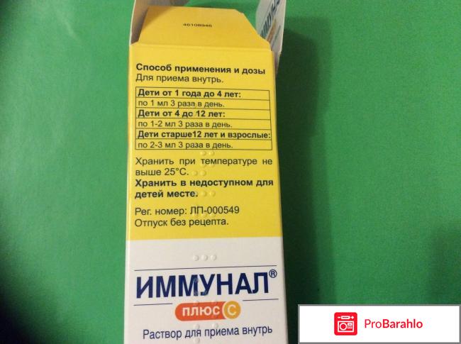 Иммунал с витамином С 