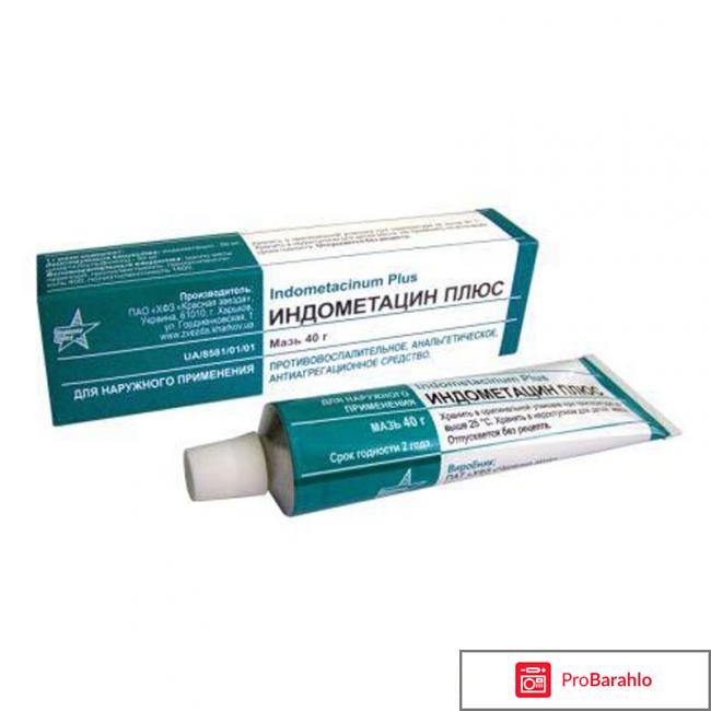 Индометацин инструкция по применению цена отзывы аналоги обман