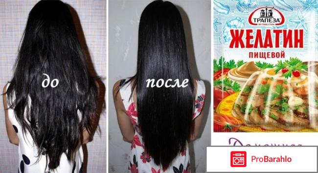 Домашнее ламинирование волос желатином отзывы отрицательные отзывы
