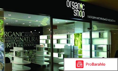 Магазины organic shop 