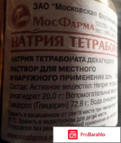 Натрия тетрабората 