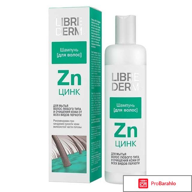 Шампунь либридерм цинк отрицательные отзывы