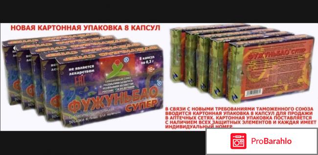 Супер фужуньбао отрицательные отзывы