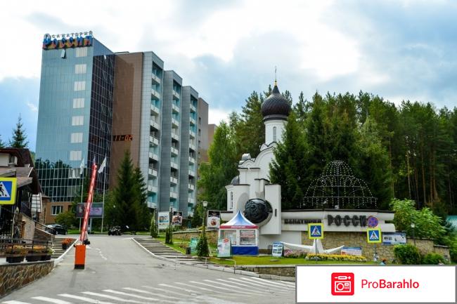 Санаторий Россия 