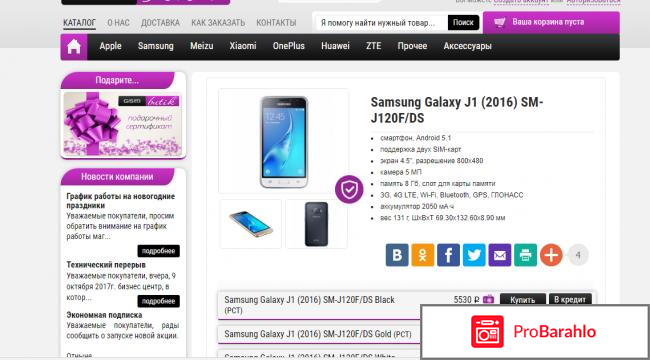 Gsm butik отзывы о магазине 