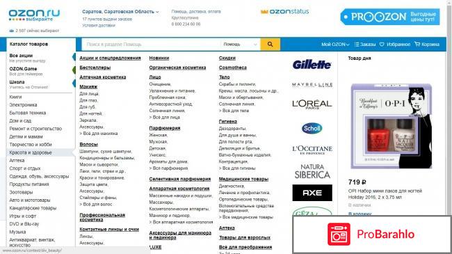 Озон отзывы покупателей отрицательные отзывы