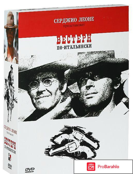 Серджио Леоне: Вестерн по-итальянски (3 DVD) 