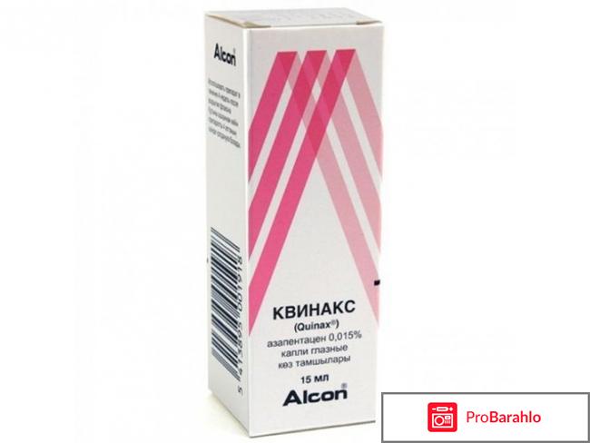 Квинакс глазные капли инструкция по применению цена 