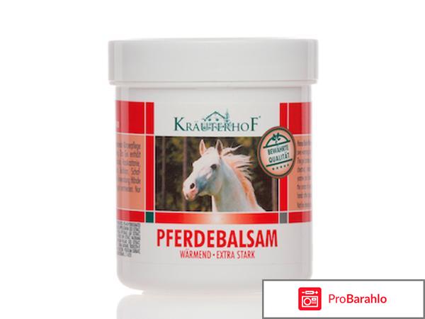 Лошадиный бальзам для суставов Германия цена обман